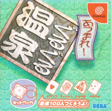 Atsumare! Guru Guru Onsen Dreamcast box art