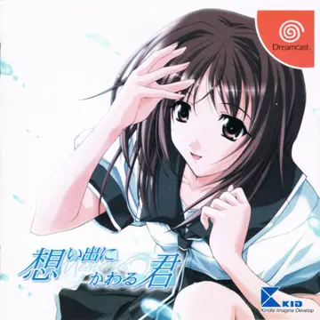 Omoide ni Kawaru Kimi: Memories Off box art