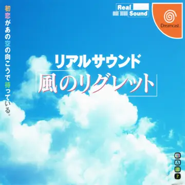 Real Sound: Kaze no Regret Dreamcast box art