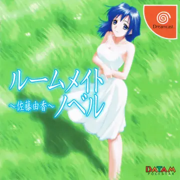 Roommate Novel: Satou Yuka box art