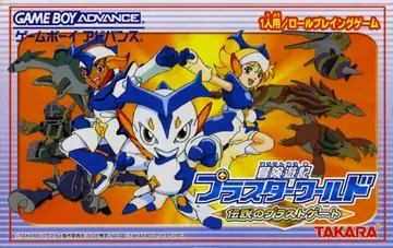 Bouken Yuuki Pluster World: Densetsu no Plust Gate GBA box art