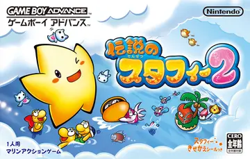 Densetsu no Stafy 2 box art