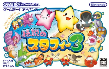 Densetsu no Stafy 3 box art