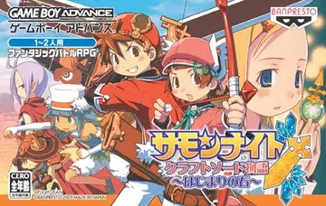 Summon Night Craft Sword Monogatari: Hajimari no Ishi box art