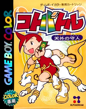 Koto Battle: Tengai no Moribito box art