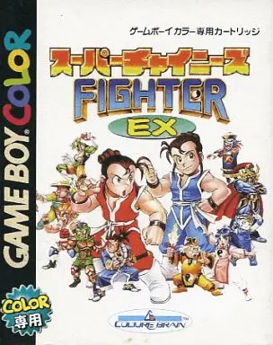 Super Chinese Fighter EX box art