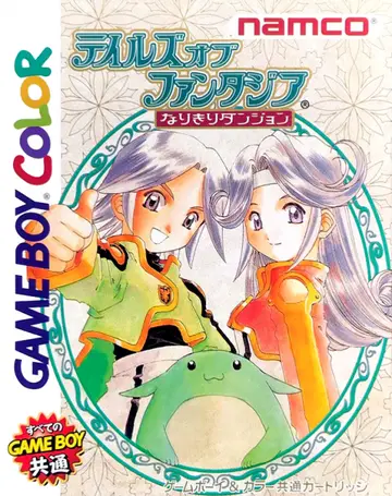 Tales of Phantasia: Narikiri Dungeon box art