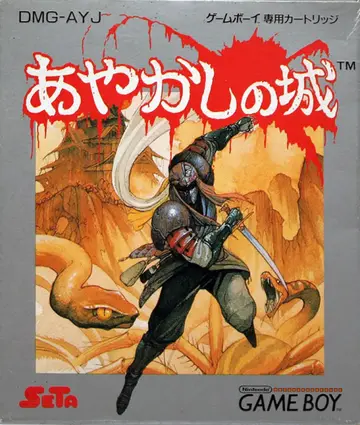 Ayakashi no Shiro box art