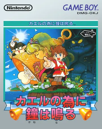 Kaeru no Tame ni Kane wa Naru box art