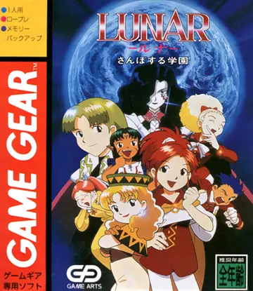 Lunar: Sanposuru Gakuen box art