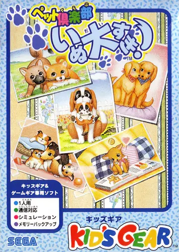 Pet Club: Inu Daisuki! box art