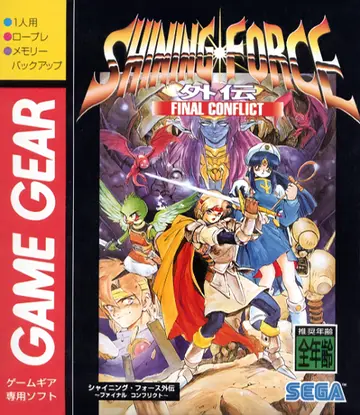 Shining Force Gaiden: Final Conflict box art