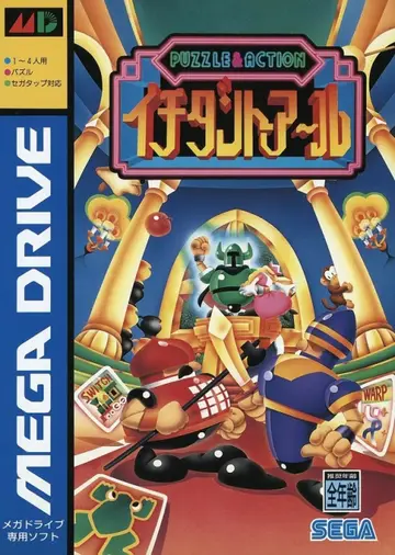Puzzle & Action: Ichidanto-R Genesis box art