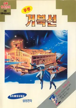 Uzu Keobukseon box art