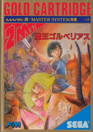 Golvellius box art