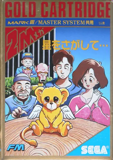 Hoshi wo Sagashite... box art