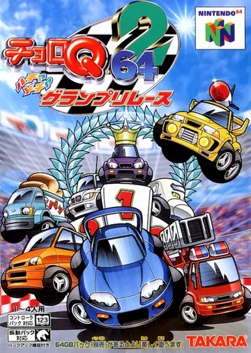 Choro Q 64 2: Hachamecha Grand Prix Race box art