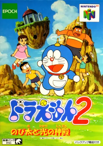 Doraemon 2: Nobita to Hikari no Shinden box art