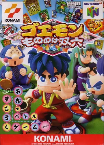 Goemon Mononoke Sugoroku box art