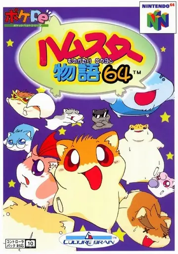 Hamster Monogatari 64 box art