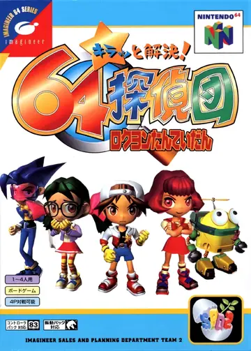 Kira tto Kaiketsu! 64 Tanteidan box art