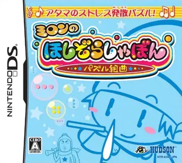 Milon no Hoshizora Shabon: Puzzle Kumikyoku box art