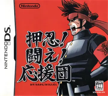Osu! Tatakae! Ouendan box art