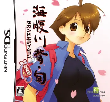 Umihara Kawase Shun DS box art