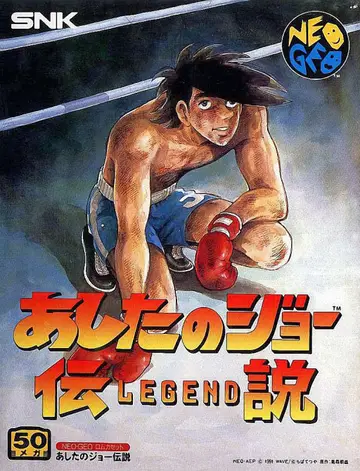 Legend of Success Joe Neo Geo box art