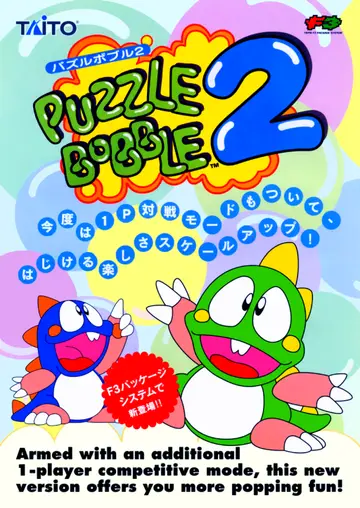 Puzzle Bobble 2 box art