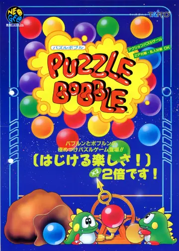 Puzzle Bobble box art