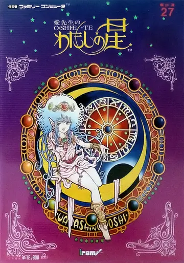 Ai Sensei no Oshiete: Watashi no Hoshi box art