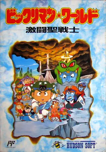 Bikkuriman World: Gekitou Sei Senshi box art