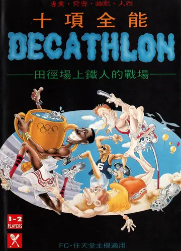 Decathlon NES box art