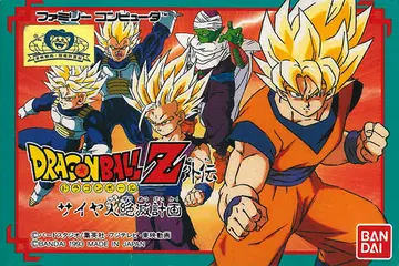 Dragon Ball Z Side Story: Plan to Eradicate the Saiyans box art