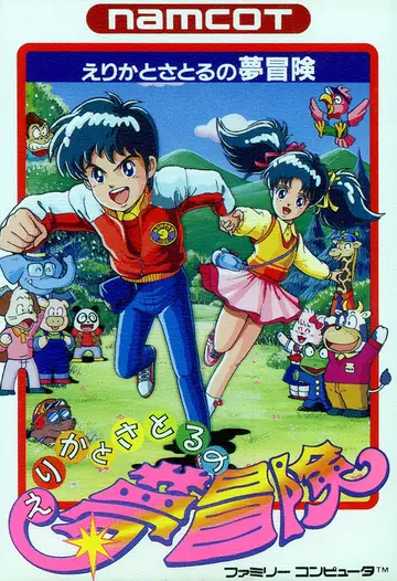 Erika to Satoru no Yume Bōken box art