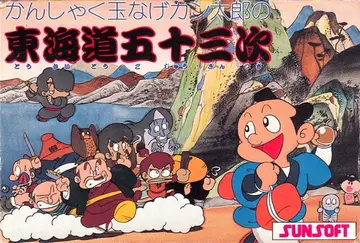 Firework Thrower Kantaro's 53 Stations of the Tokaido box art