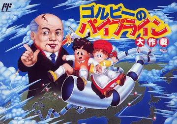 Gorby no Pipeline Daisakusen box art