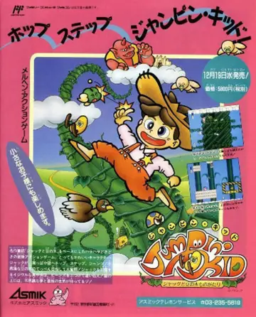 Jumpin' Kid: Jack to Mame no Ki Monogatari NES box art