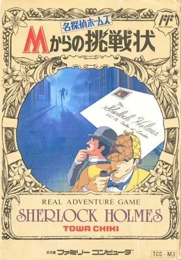Meitantei Holmes: M-Kara no Chousenjou NES box art