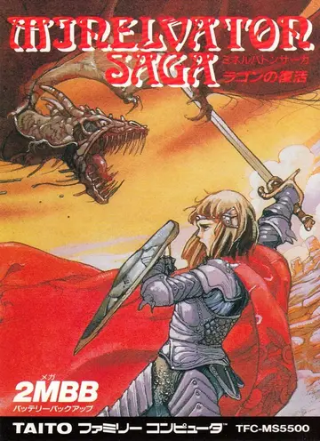 Minelvaton Saga: Ragon no Fukkatsu box art