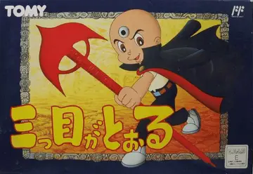 Mitsume ga Tooru box art