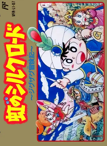 Niji no Silkroad box art