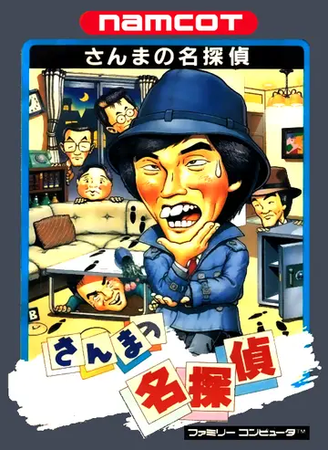 Sanma no Meitantei NES box art