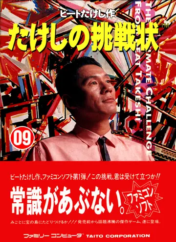 Takeshi no Chōsenjō box art