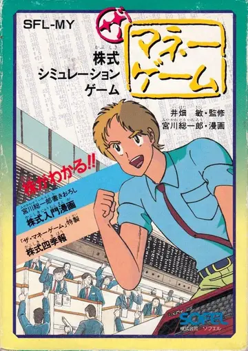 The Money Game box art