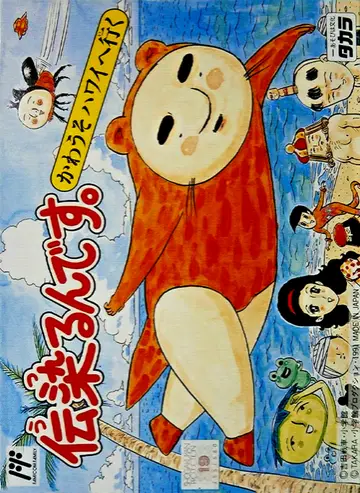 Utsurun Desu.: Kawauso Hawaii e Iku!!! NES box art