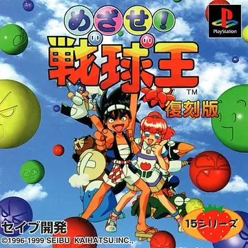 Battle Balls box art