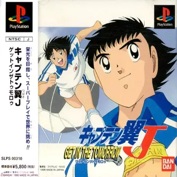 Captain Tsubasa J: Get In The Tomorrow PS1 box art