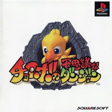 Chocobo's Dungeon PS1 box art